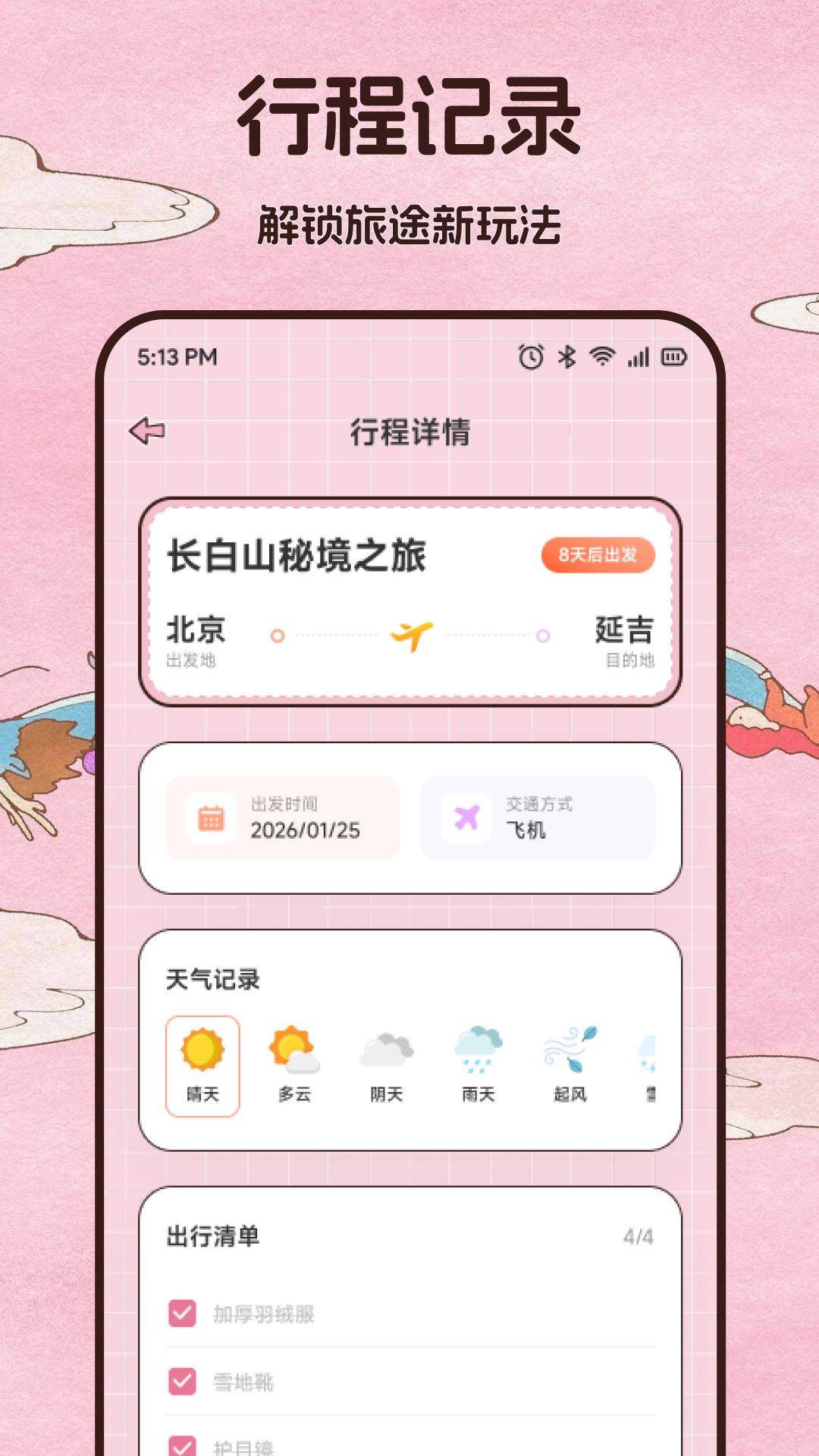 精彩截图-田园好时光2026官方新版