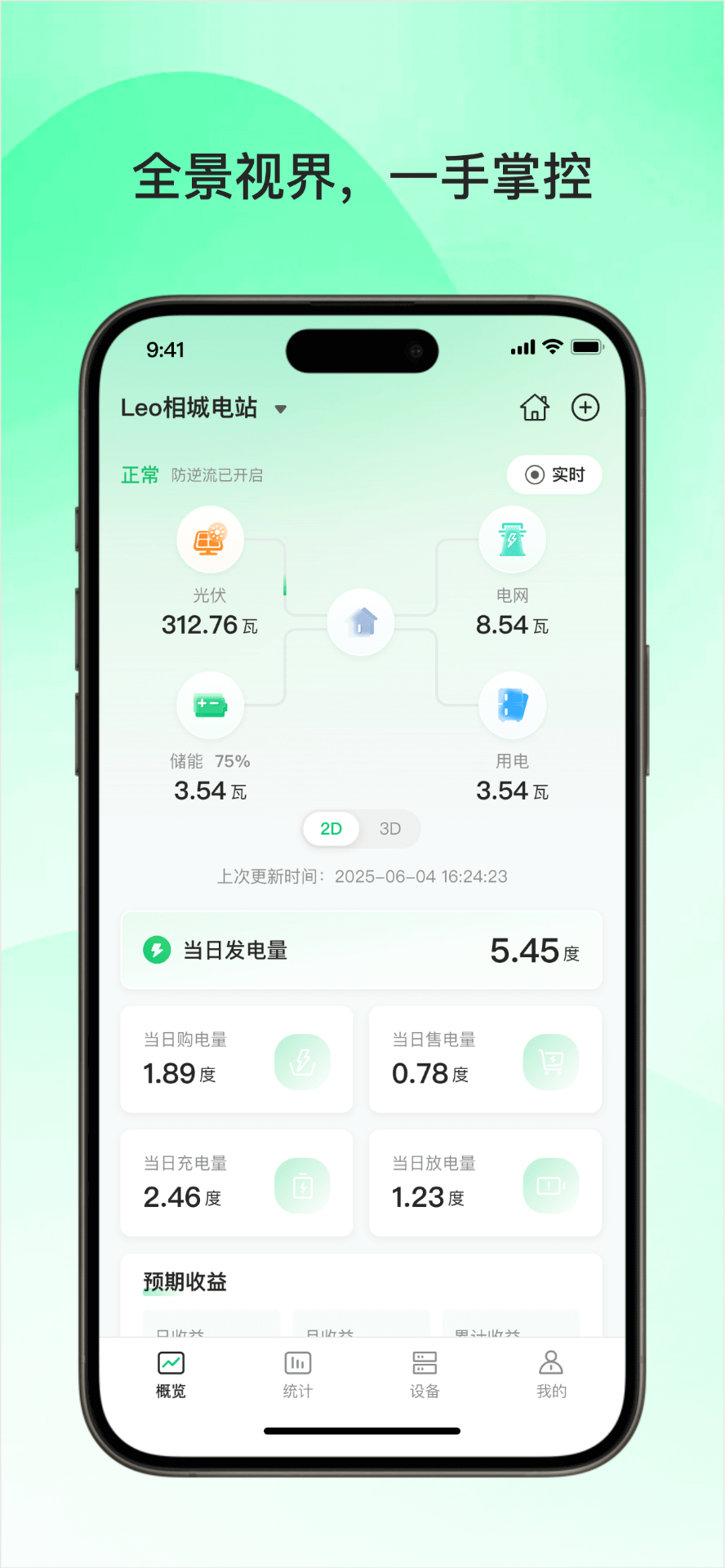 精彩截图-Proergy2026官方新版