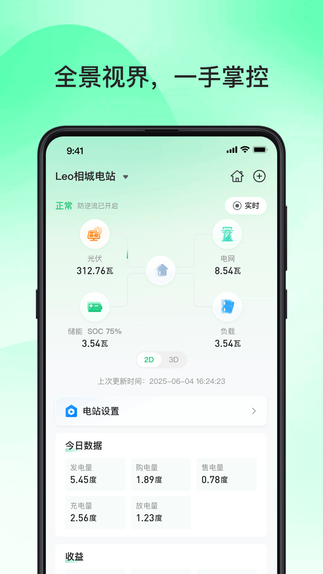 精彩截图-普数户用能源管理2026官方新版
