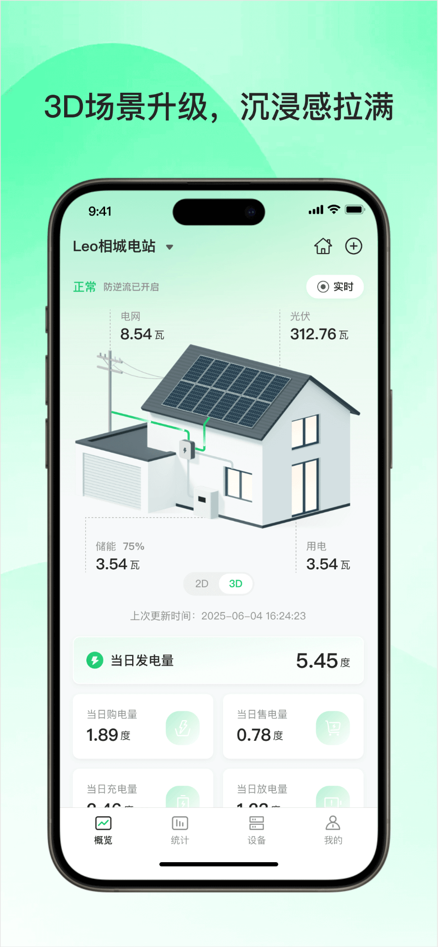 精彩截图-Proergy2026官方新版