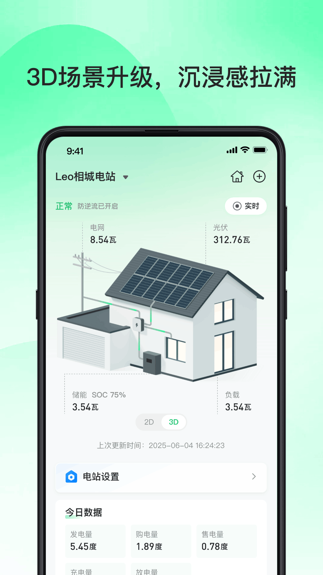 精彩截图-普数户用能源管理2026官方新版