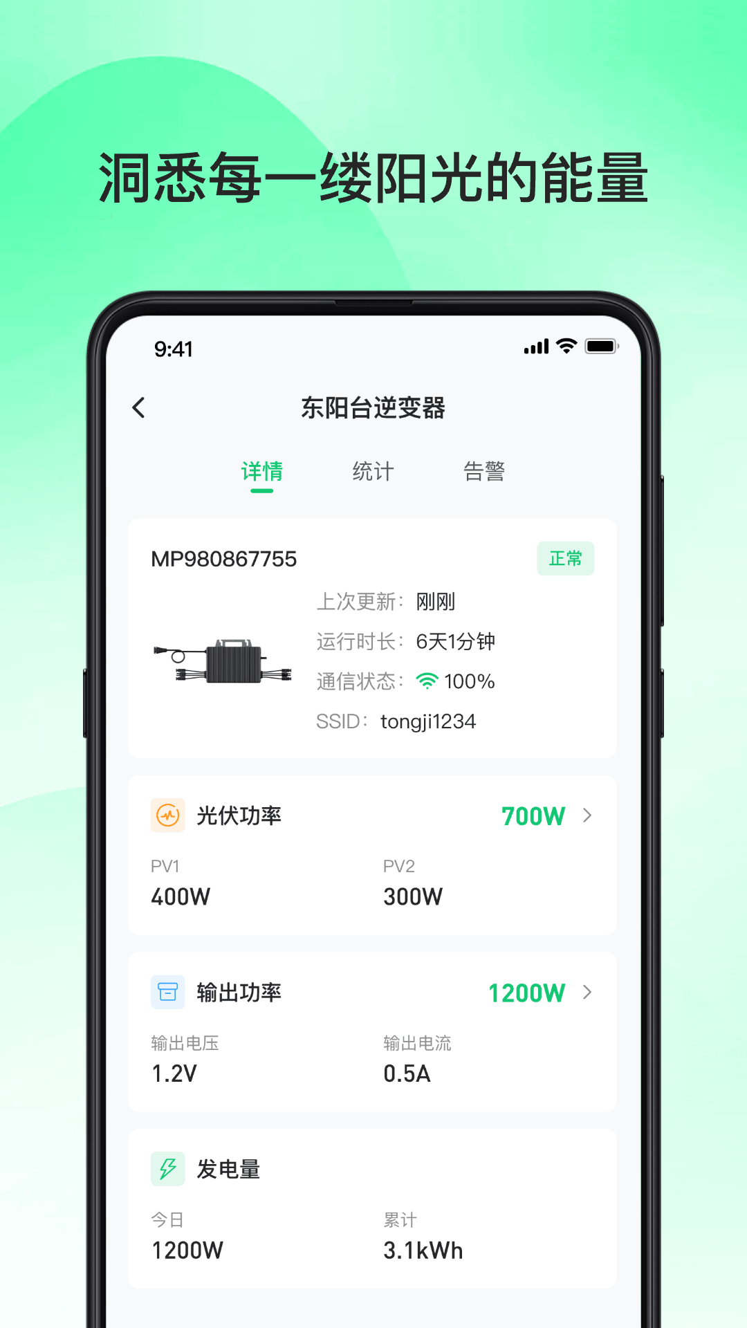 精彩截图-普数户用能源管理2026官方新版