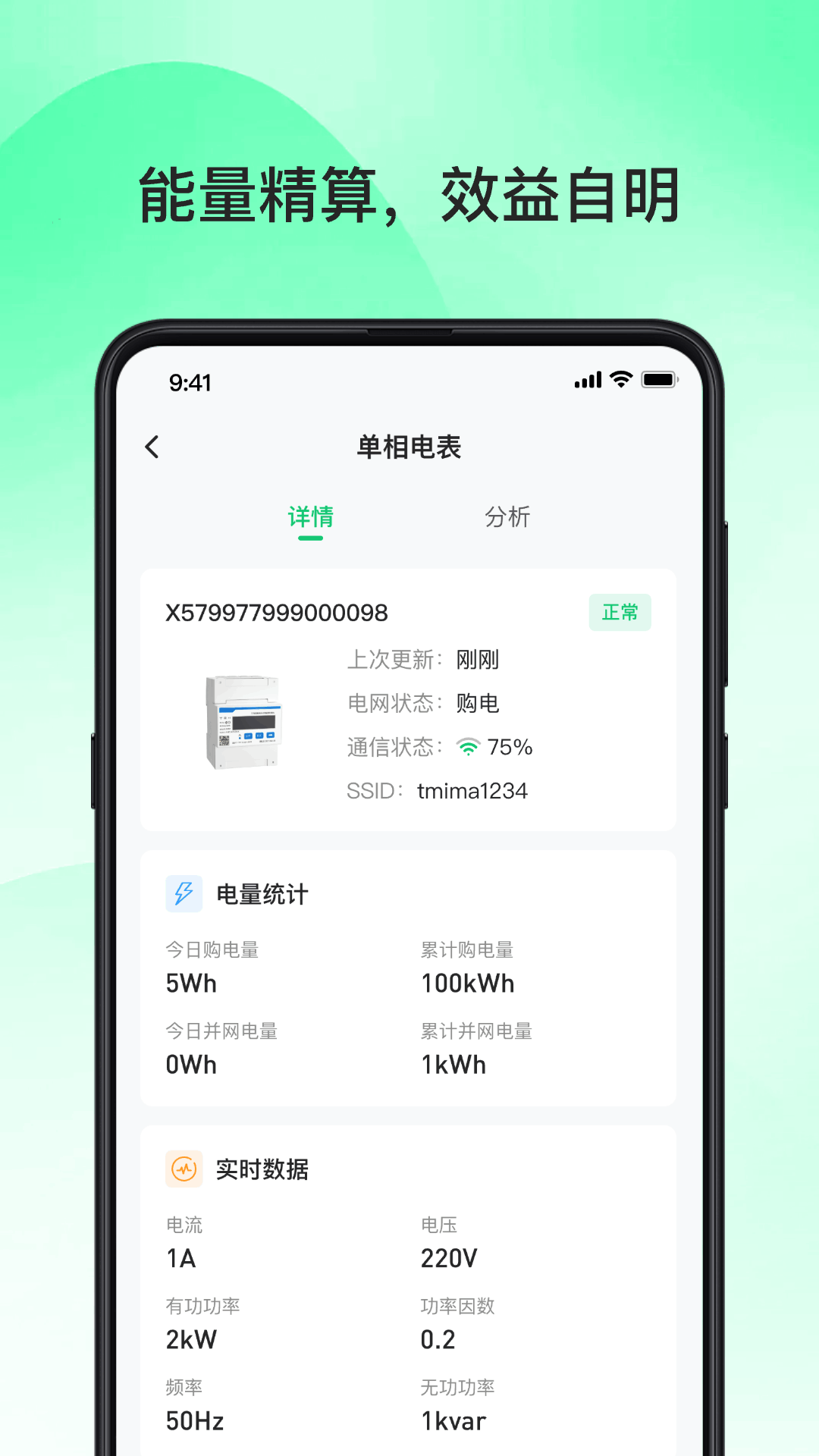 精彩截图-普数户用能源管理2026官方新版