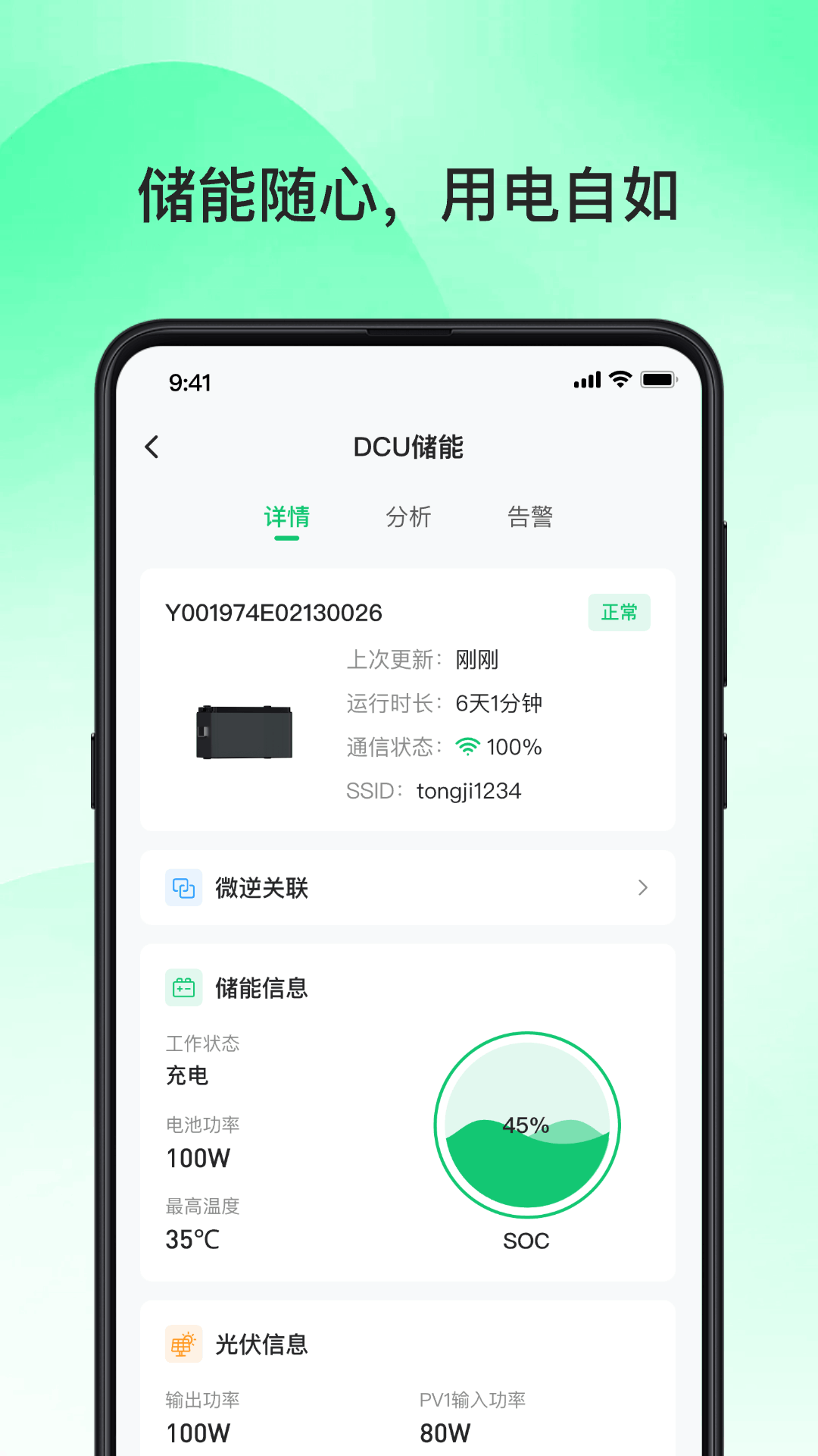 精彩截图-普数户用能源管理2026官方新版
