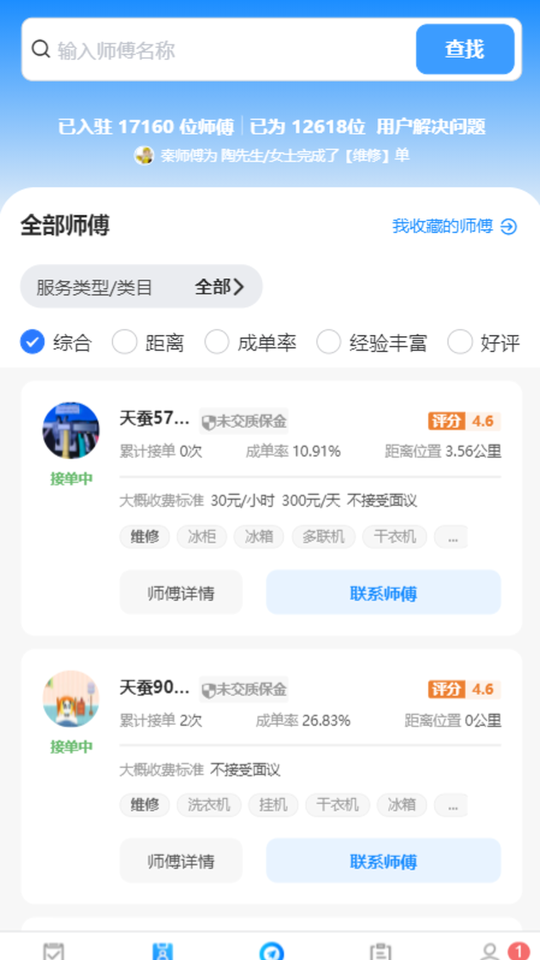 精彩截图-天蚕到家2026官方新版