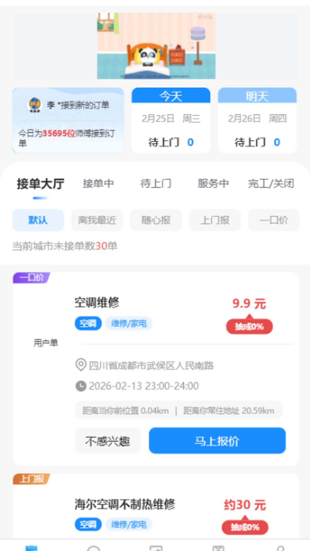 精彩截图-天蚕到家2026官方新版