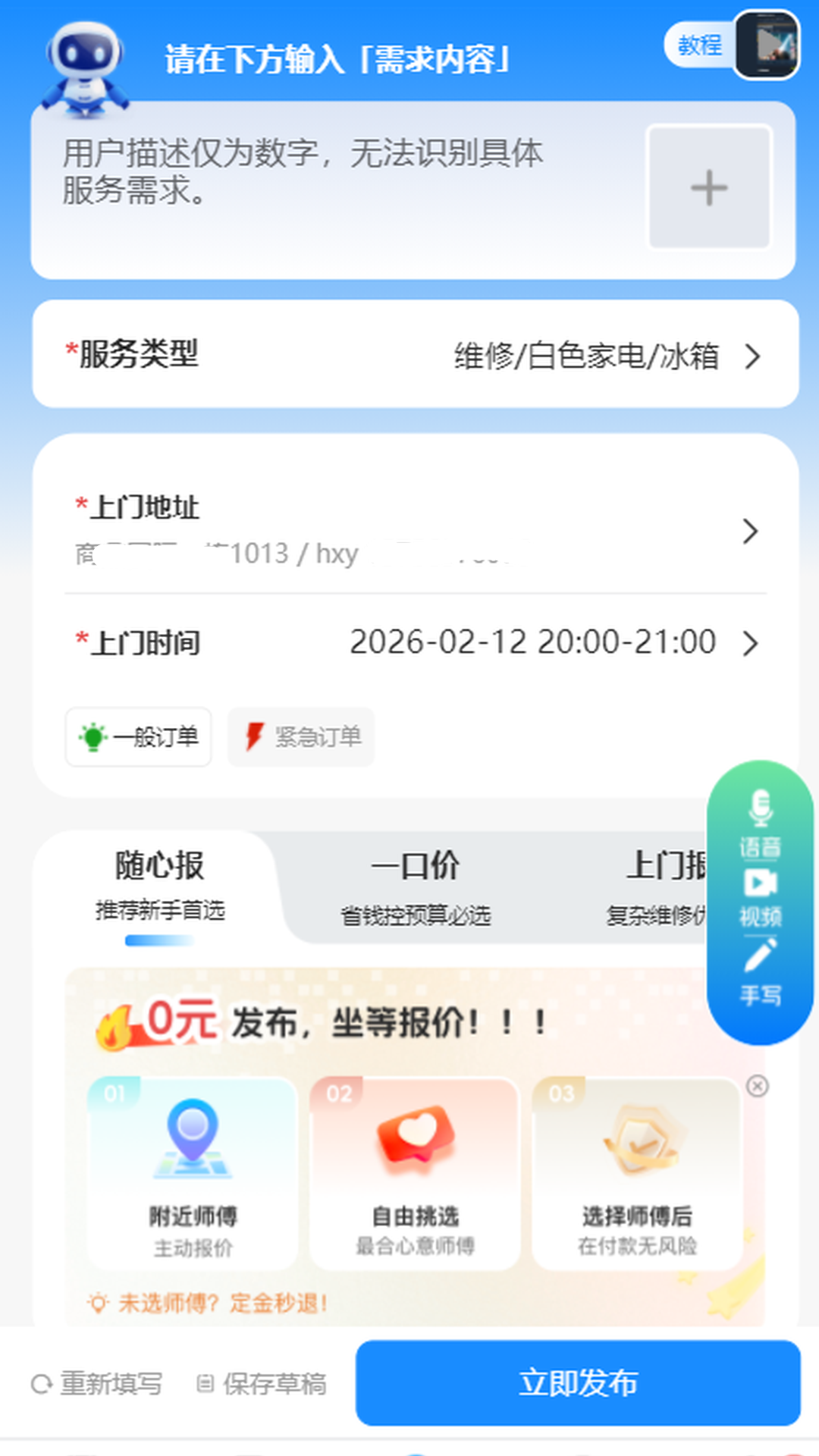精彩截图-天蚕到家2026官方新版