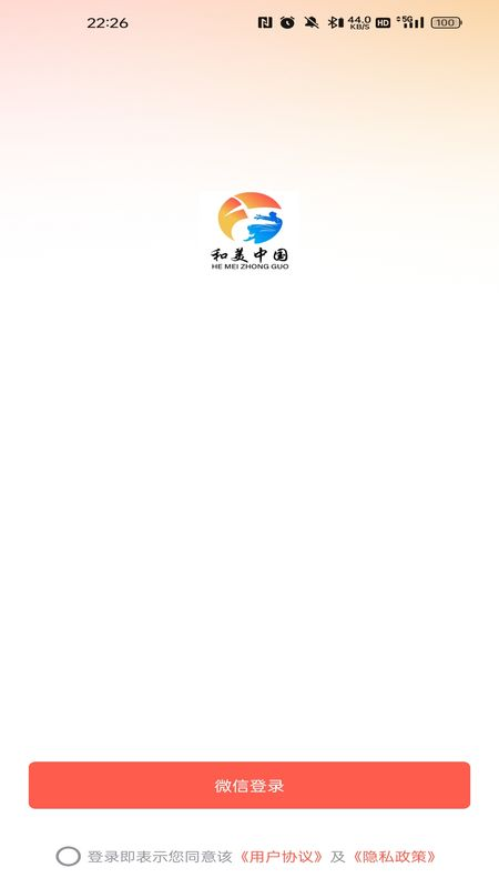 和美文化 截图 1