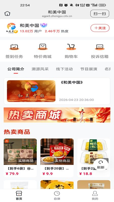 和美文化 截图 2