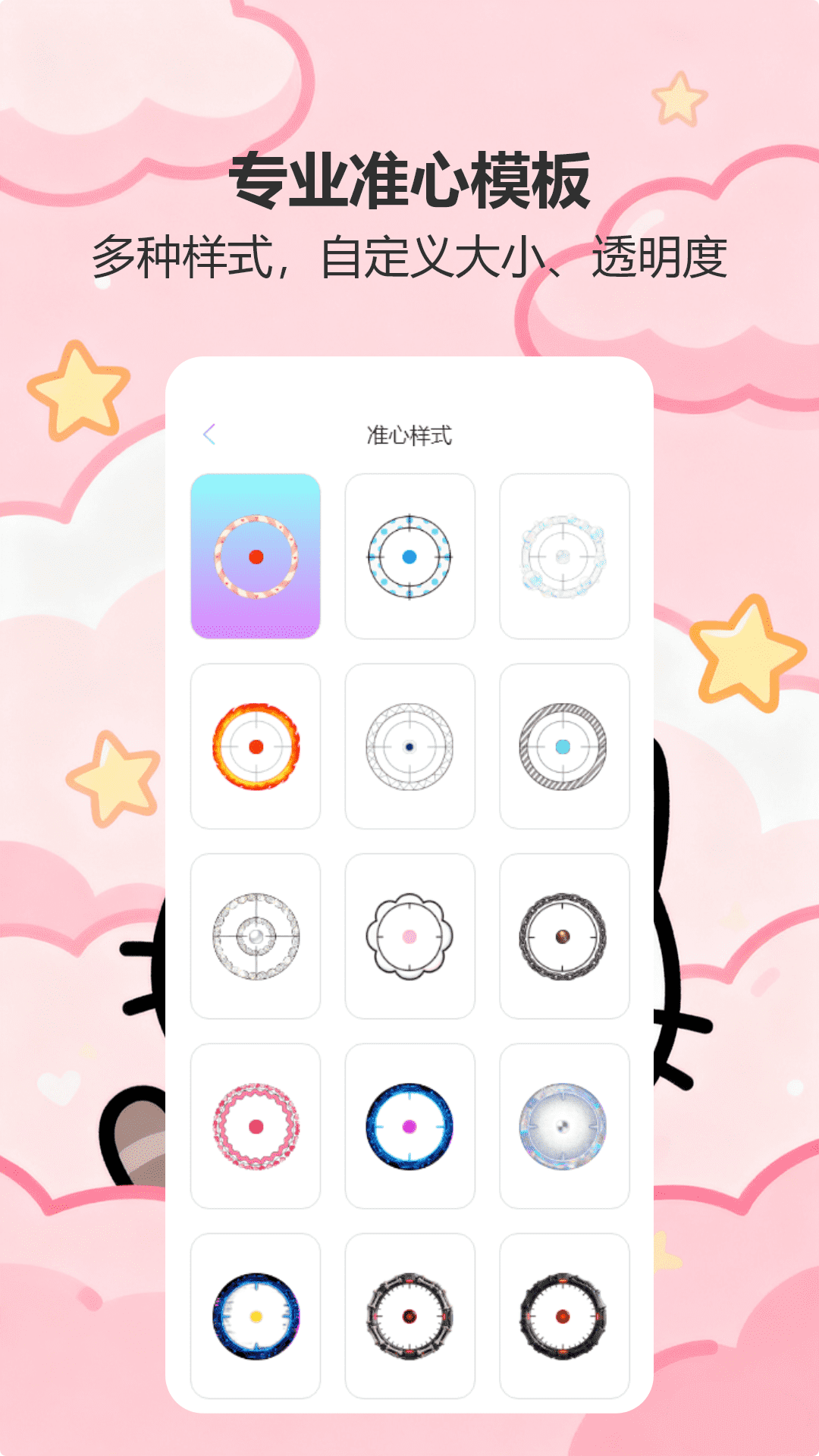 精彩截图-Safe我是神箭手准心辅助2026官方新版