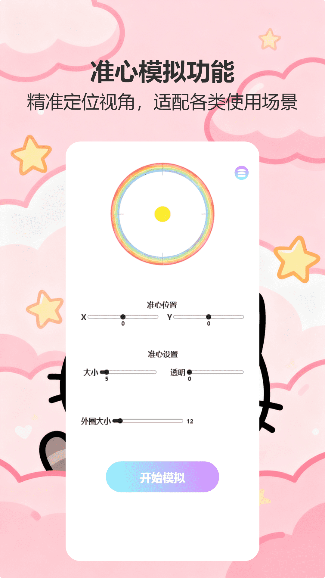 精彩截图-Safe我是神箭手准心辅助2026官方新版