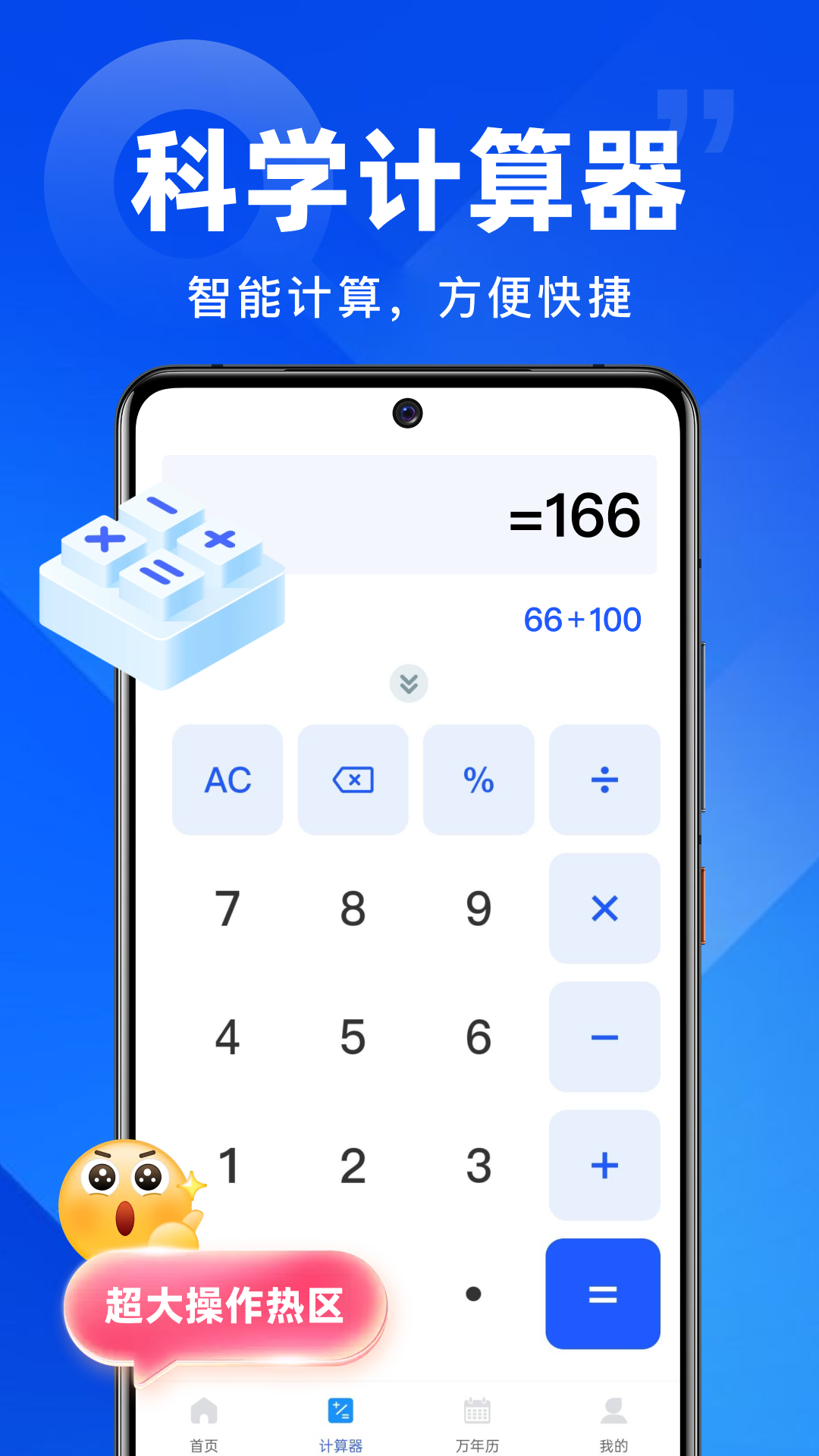 精彩截图-计算器万能免费2026官方新版