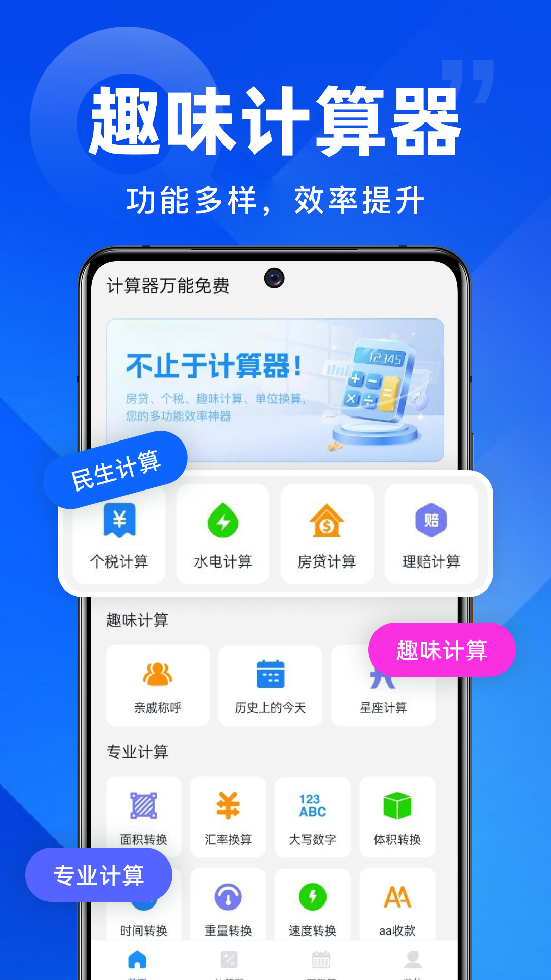 精彩截图-计算器万能免费2026官方新版