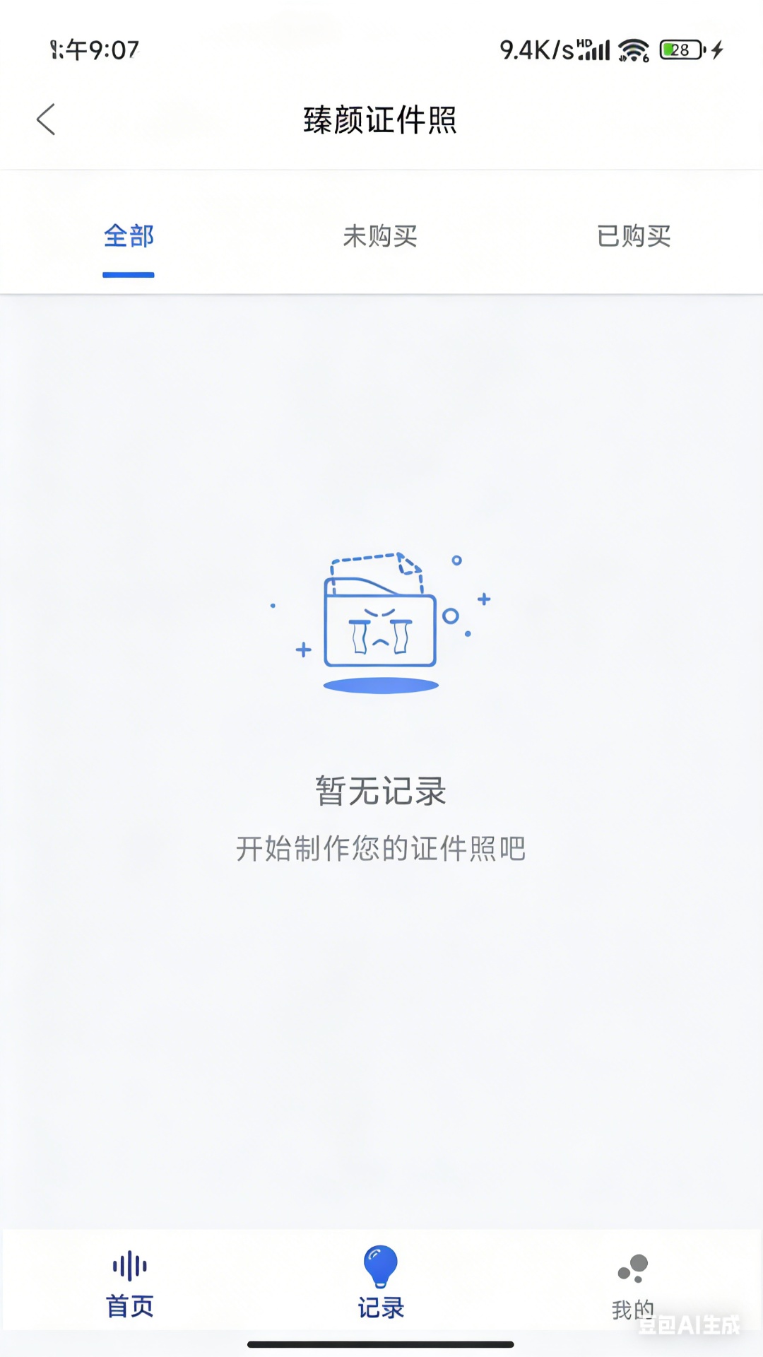 精彩截图-臻颜证件照2026官方新版