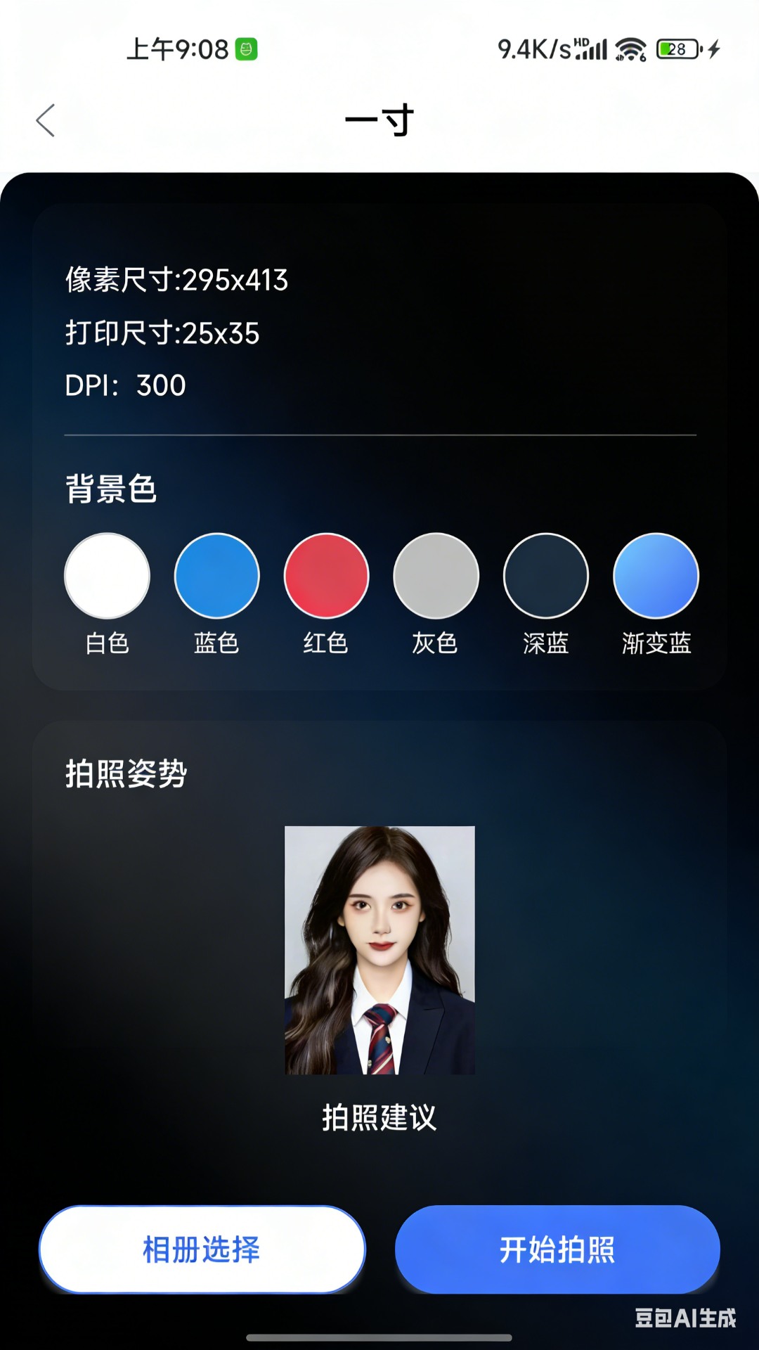精彩截图-臻颜证件照2026官方新版