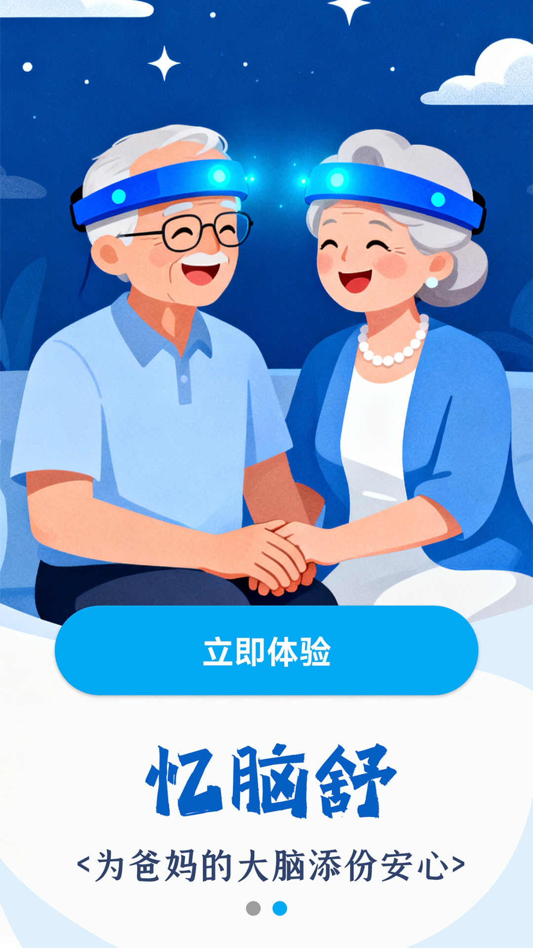 精彩截图-忆脑舒2026官方新版