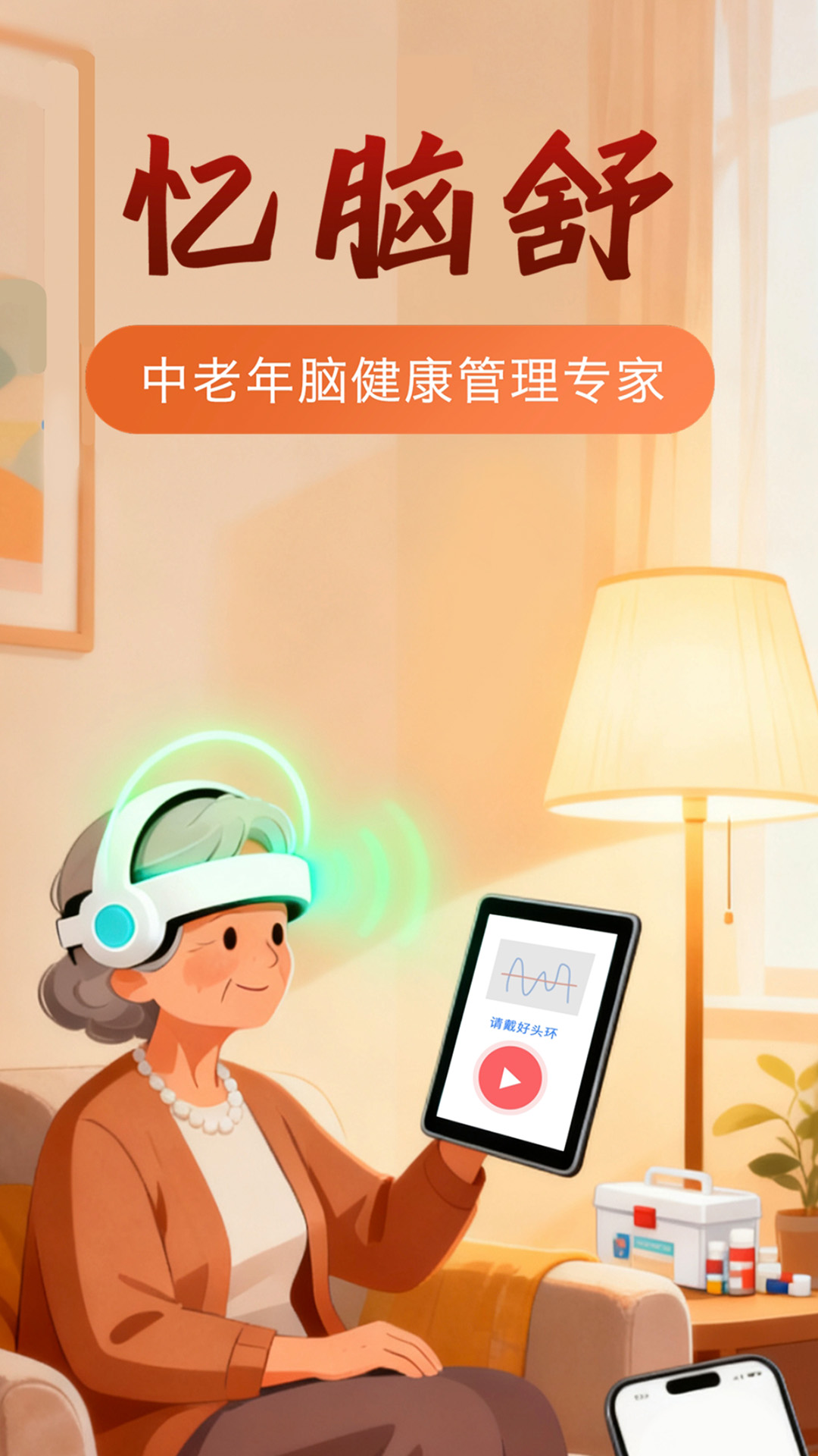 精彩截图-忆脑舒2026官方新版