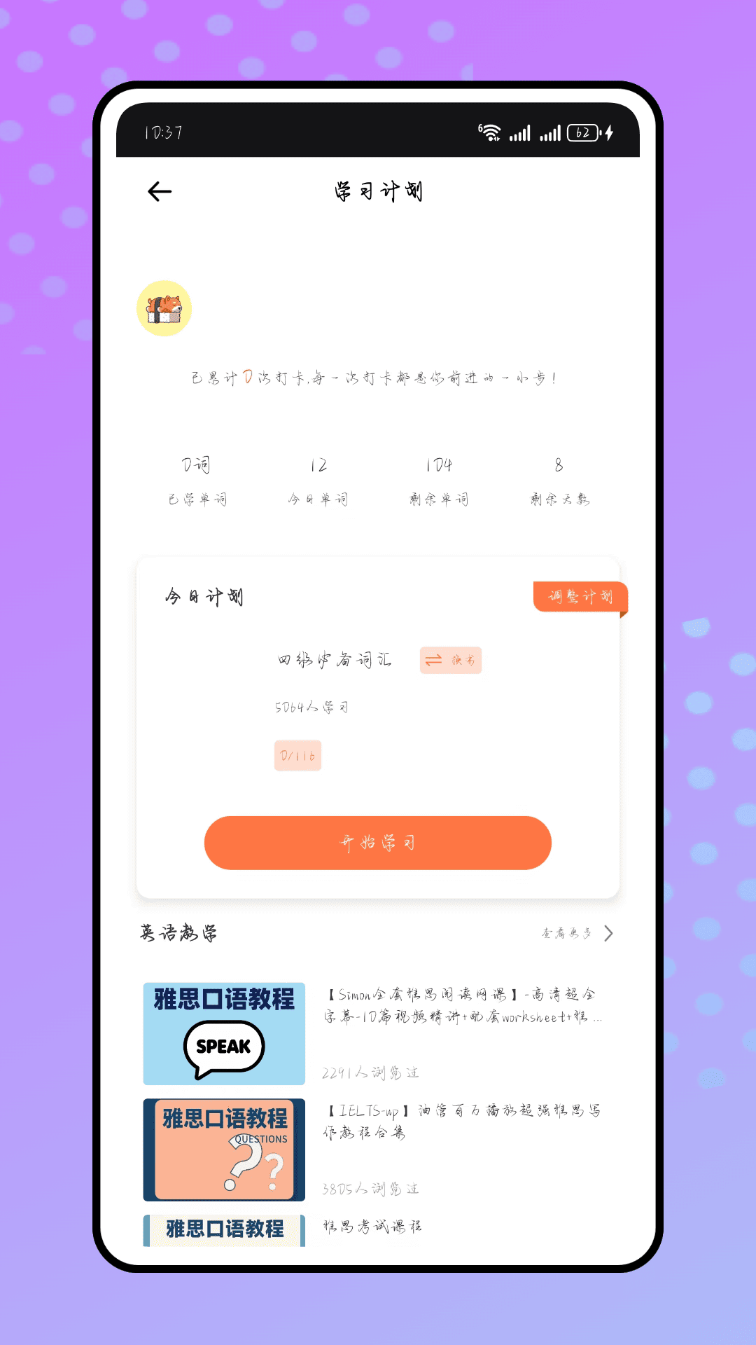 精彩截图-呱呱英语2026官方新版