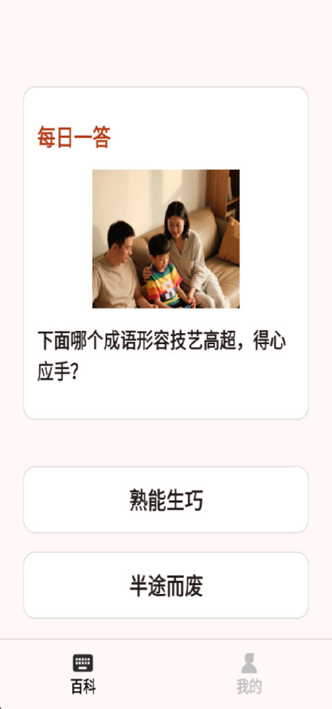 精彩截图-百科知识库2026官方新版