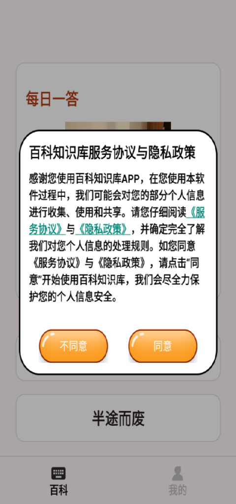 精彩截图-百科知识库2026官方新版