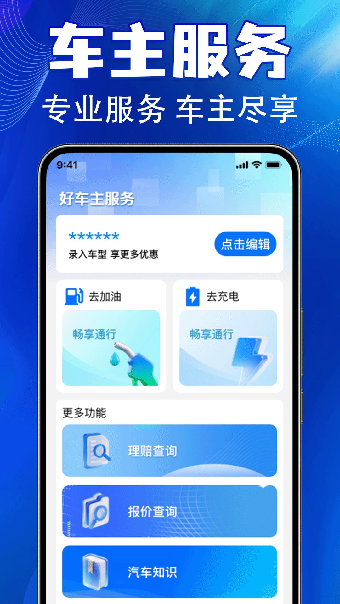 精彩截图-安安心好车主2026官方新版