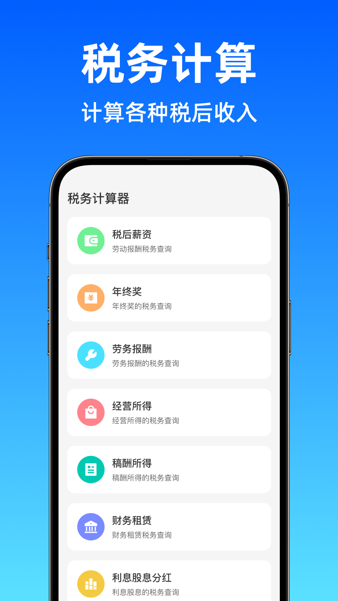 精彩截图-个税扣除计算2026官方新版