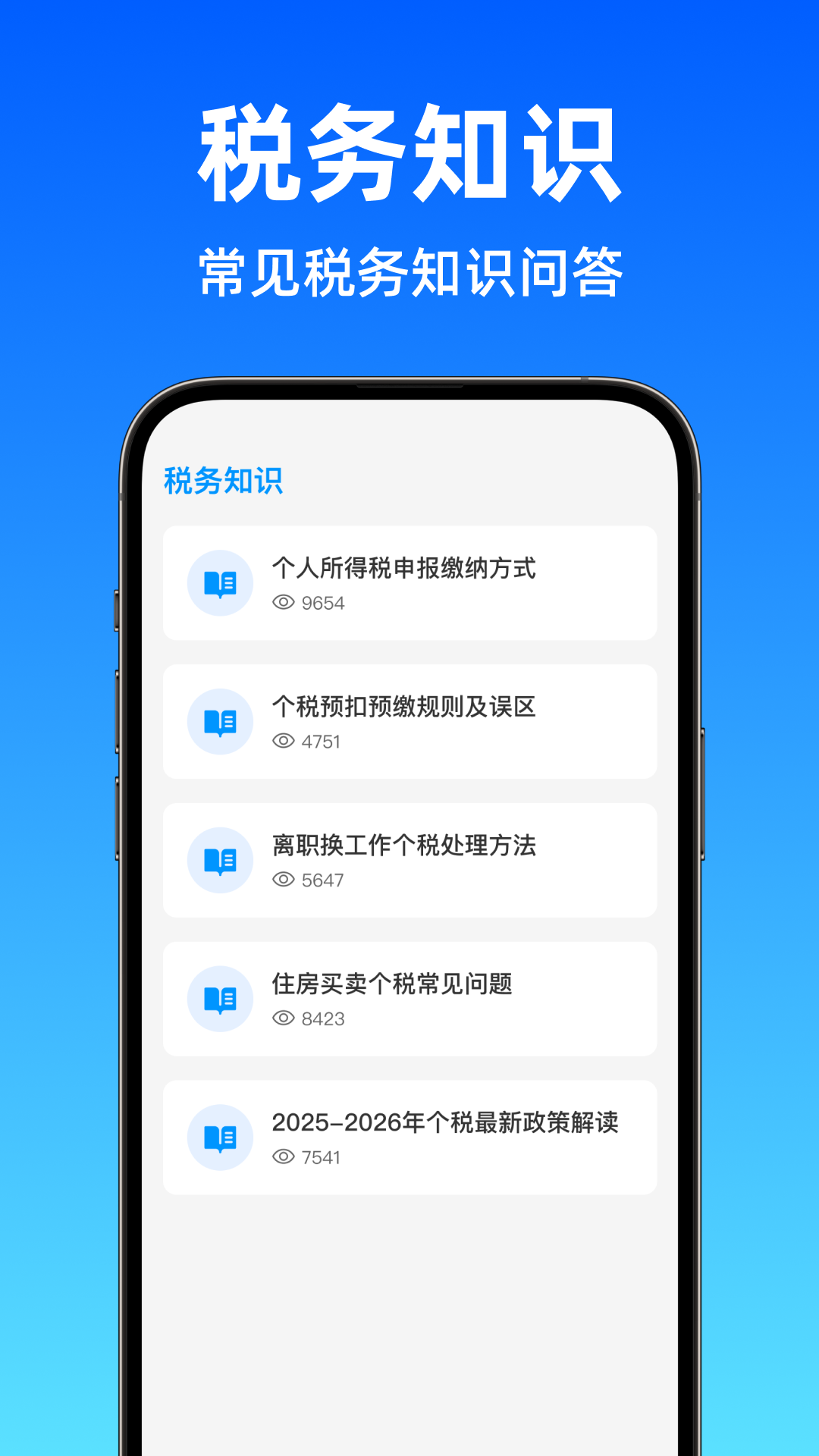 精彩截图-个税扣除计算2026官方新版