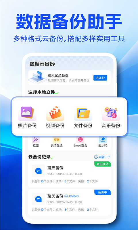 精彩截图-微记录云聊天备份2026官方新版