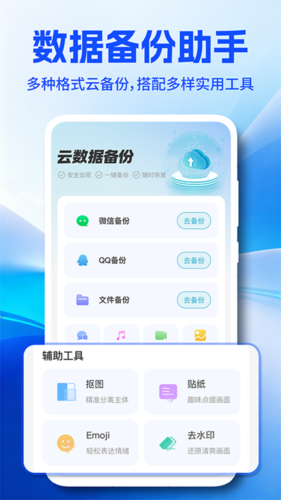 精彩截图-微记录云聊天备份2026官方新版