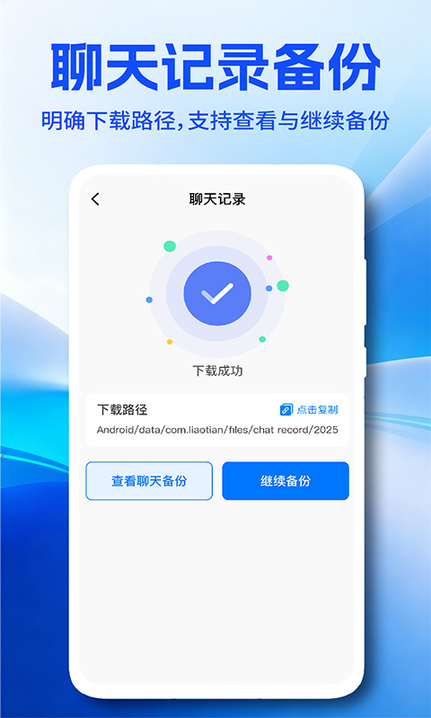 精彩截图-微记录云聊天备份2026官方新版