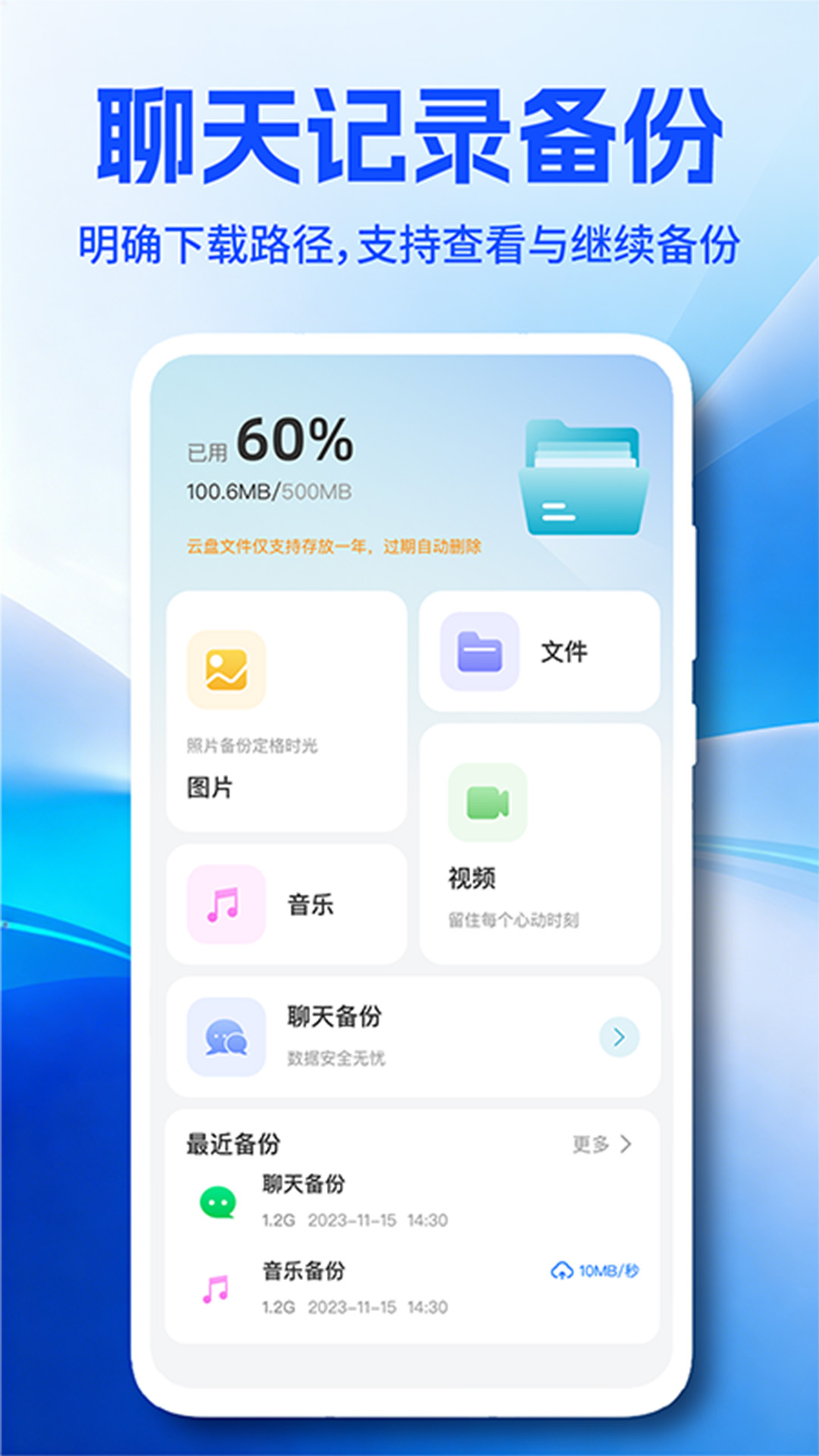 精彩截图-微记录云聊天备份2026官方新版