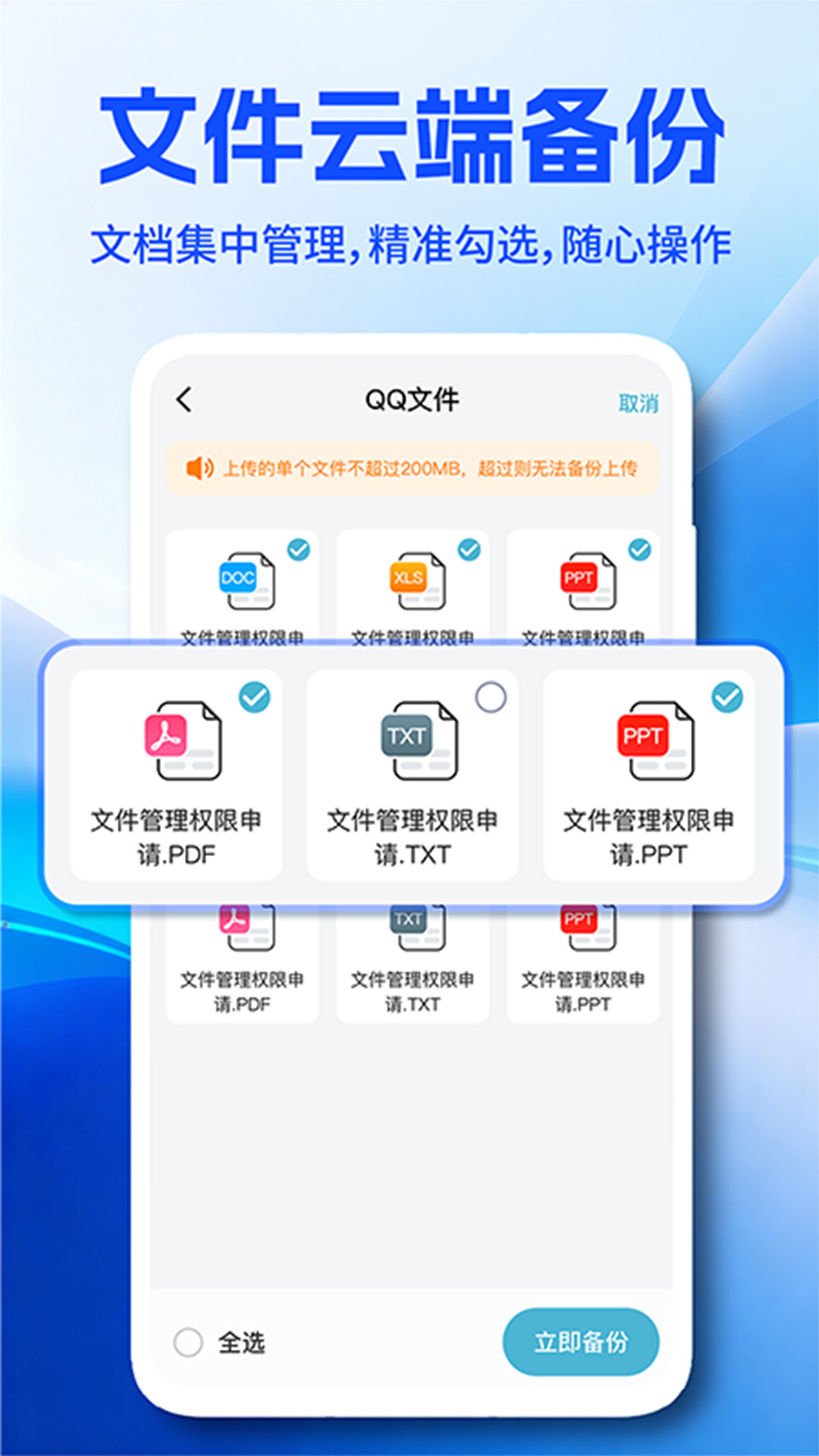 精彩截图-微记录云聊天备份2026官方新版