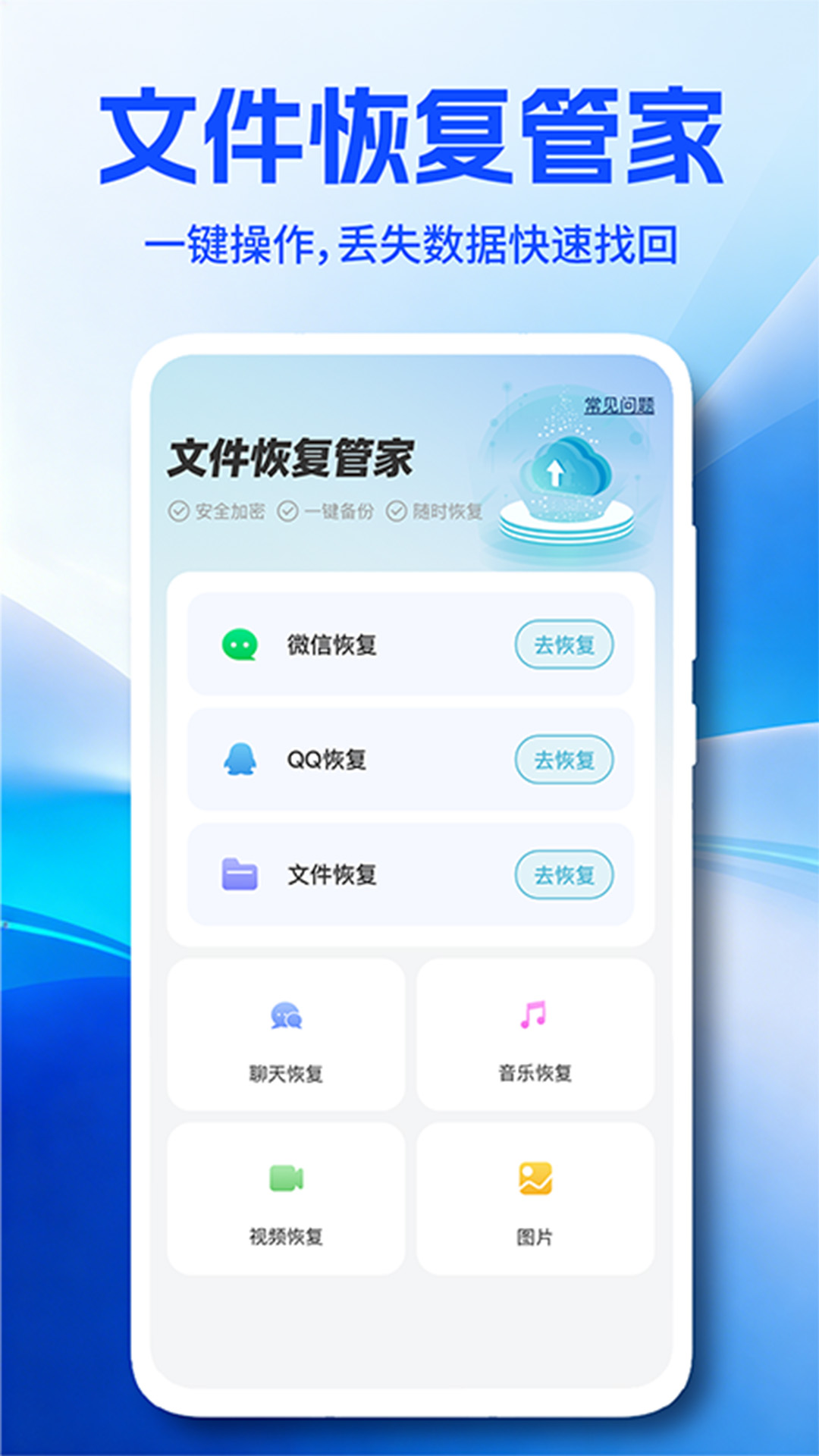 精彩截图-微记录云聊天备份2026官方新版