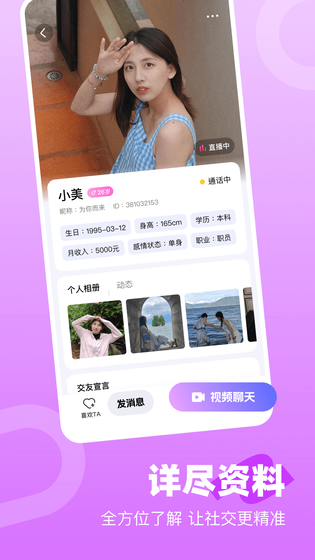 精彩截图-盼见2026官方新版