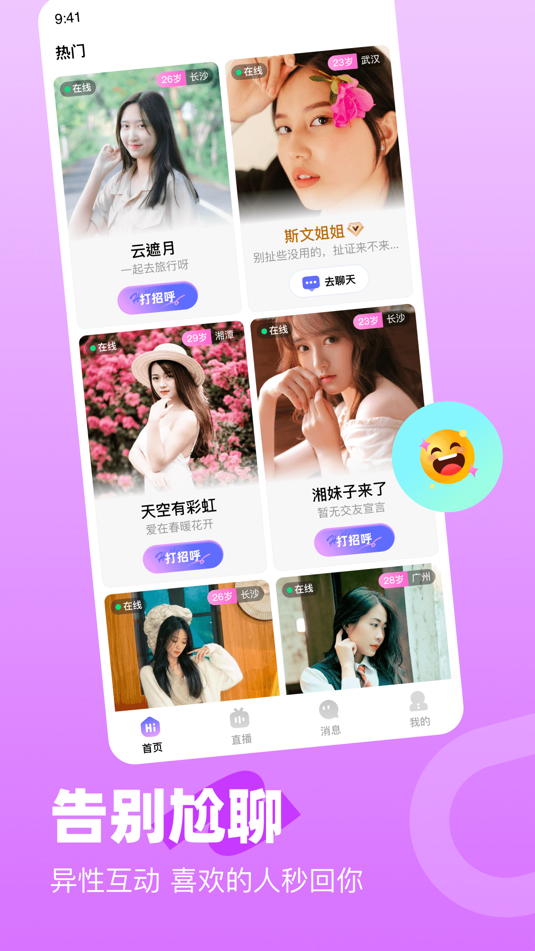 精彩截图-盼见2026官方新版