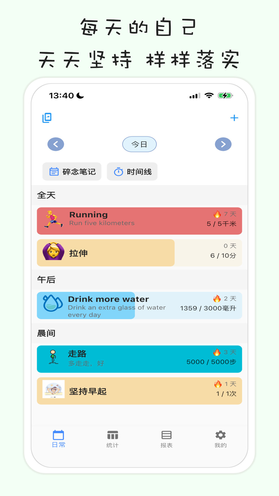 精彩截图-习惯清单软件2026官方新版