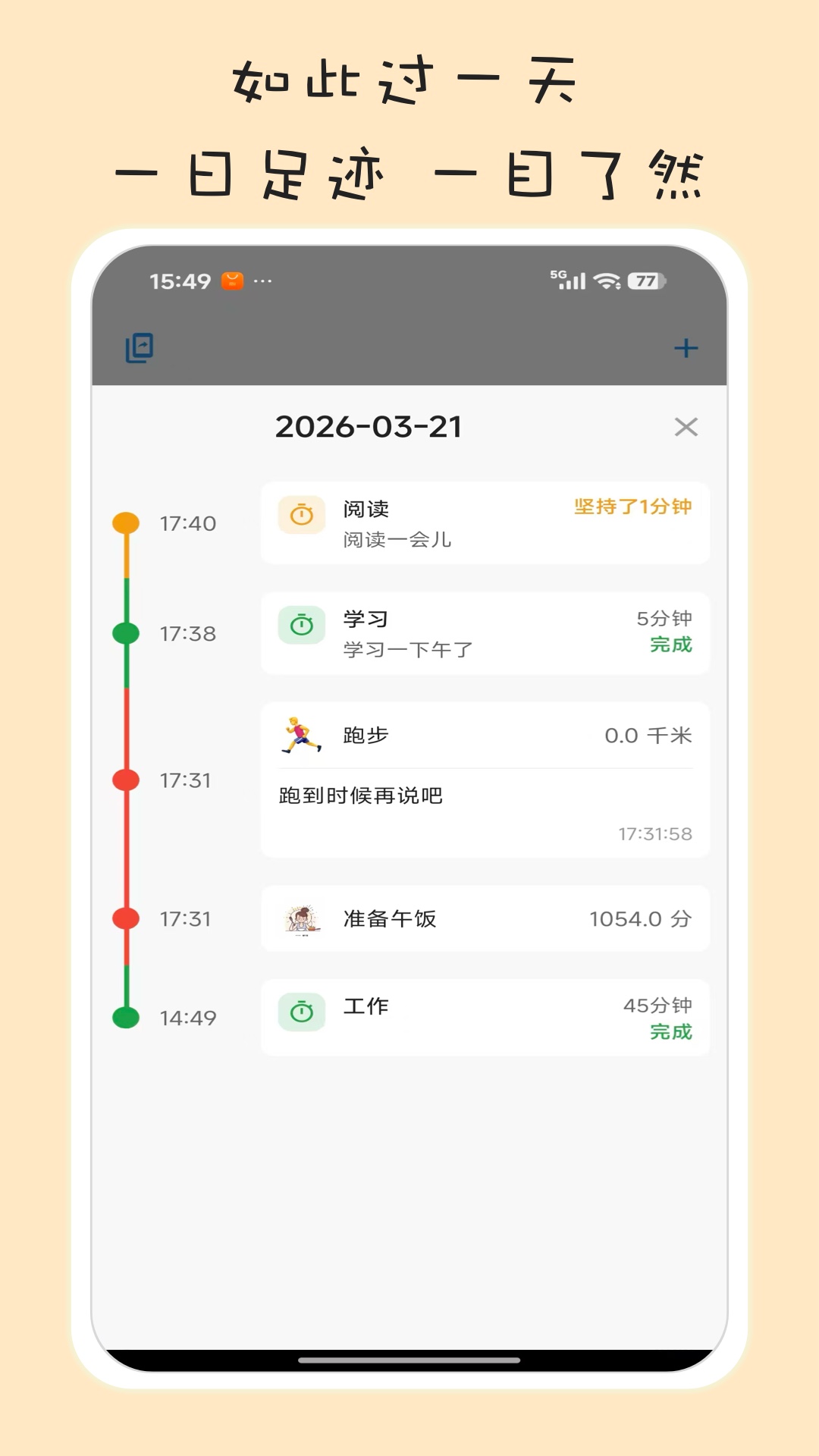 精彩截图-习惯清单软件2026官方新版