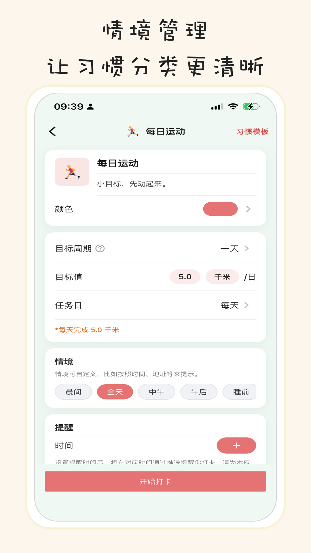 精彩截图-习惯清单软件2026官方新版