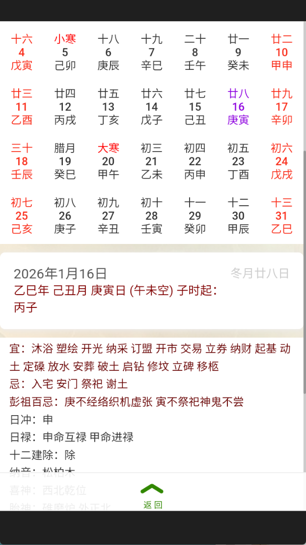 精彩截图-易星梅花2026官方新版