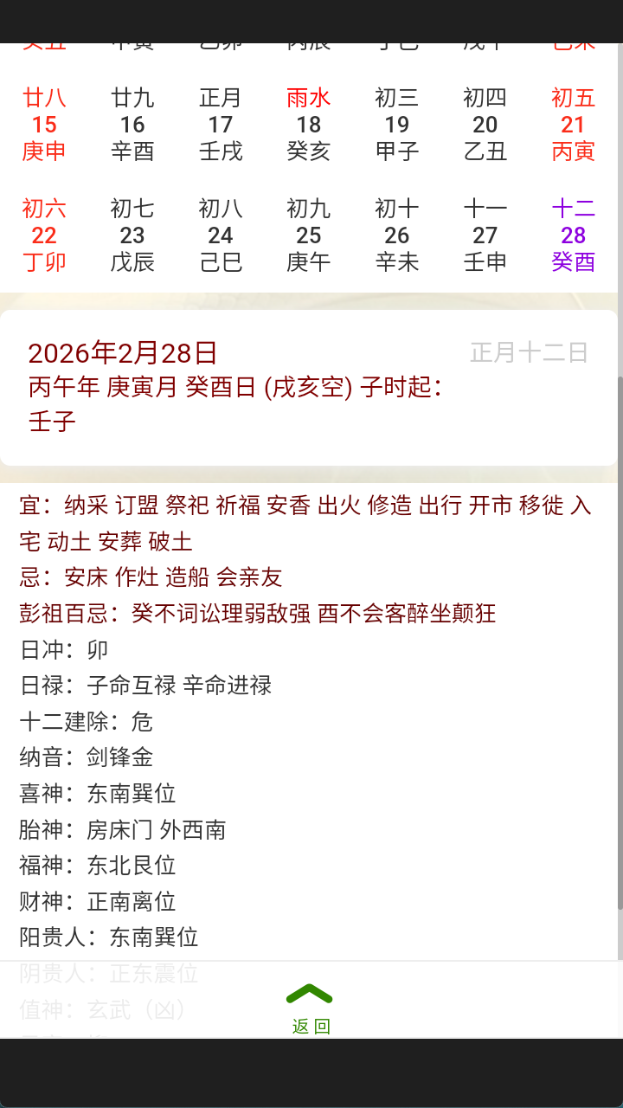 精彩截图-易星梅花2026官方新版