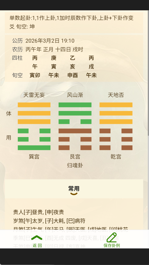 精彩截图-易星梅花2026官方新版