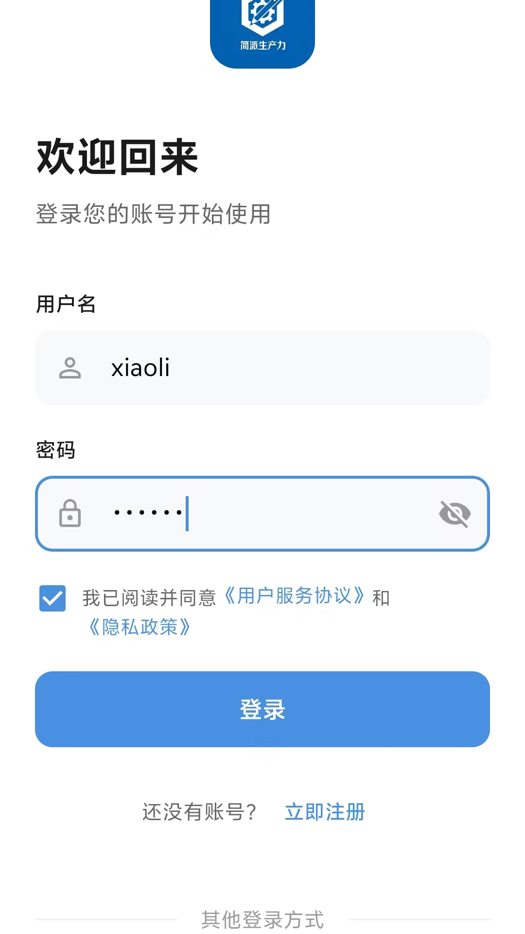 精彩截图-简派生产力2026官方新版