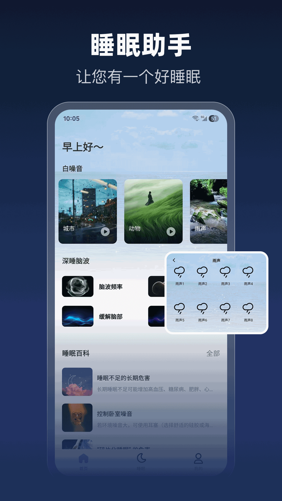 精彩截图-睡眠管家2026官方新版
