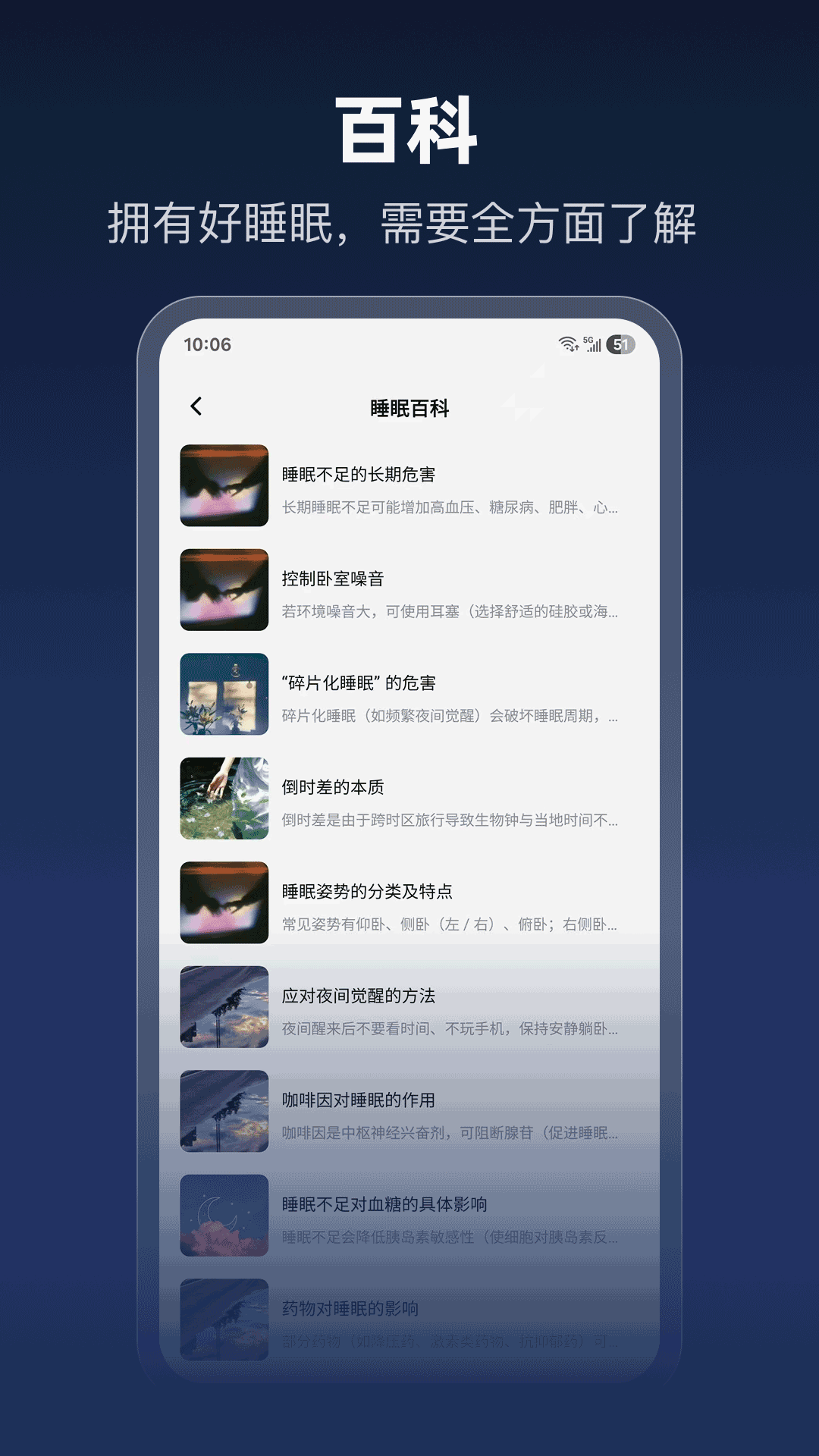 精彩截图-睡眠管家2026官方新版