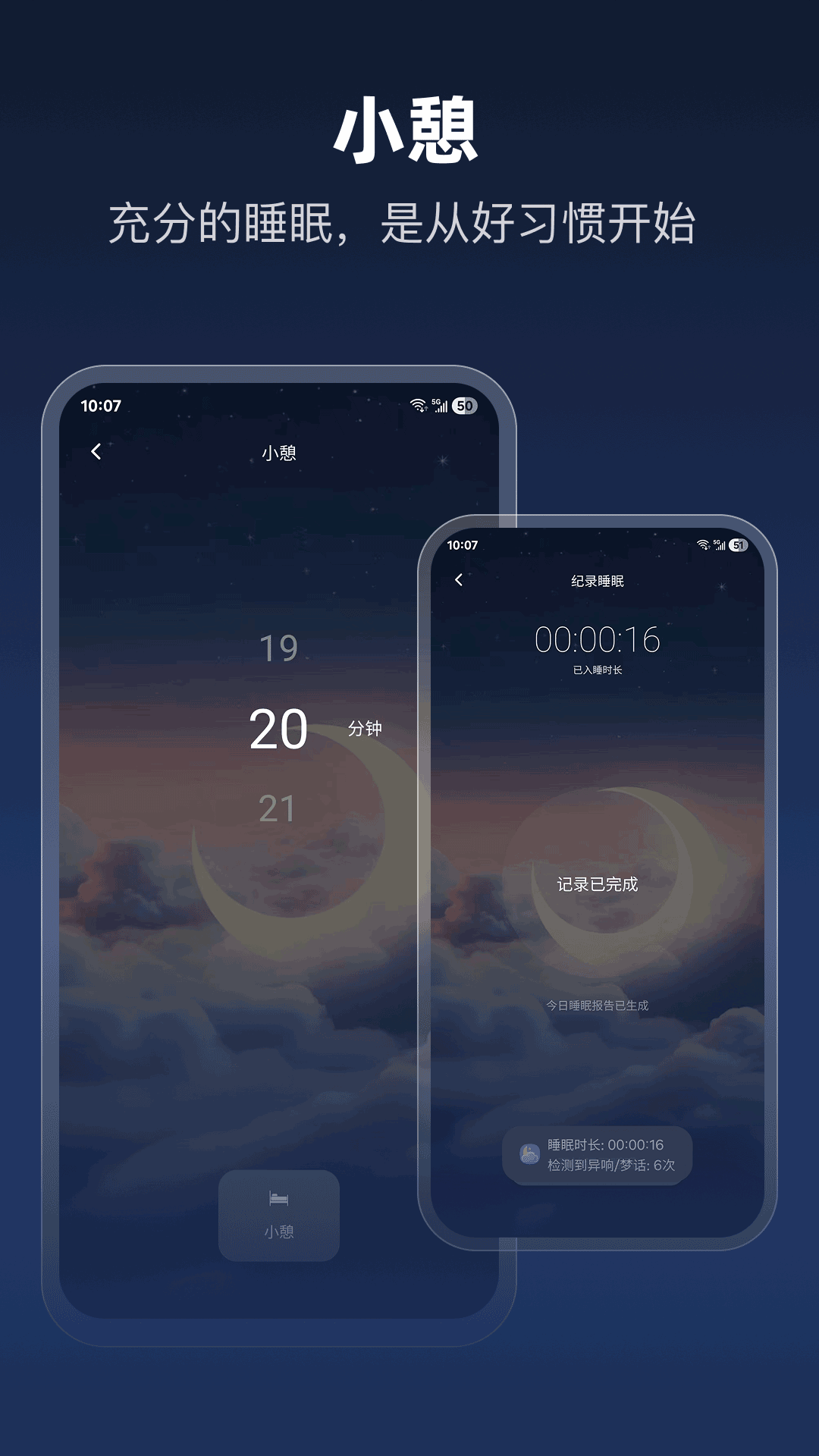 精彩截图-睡眠管家2026官方新版