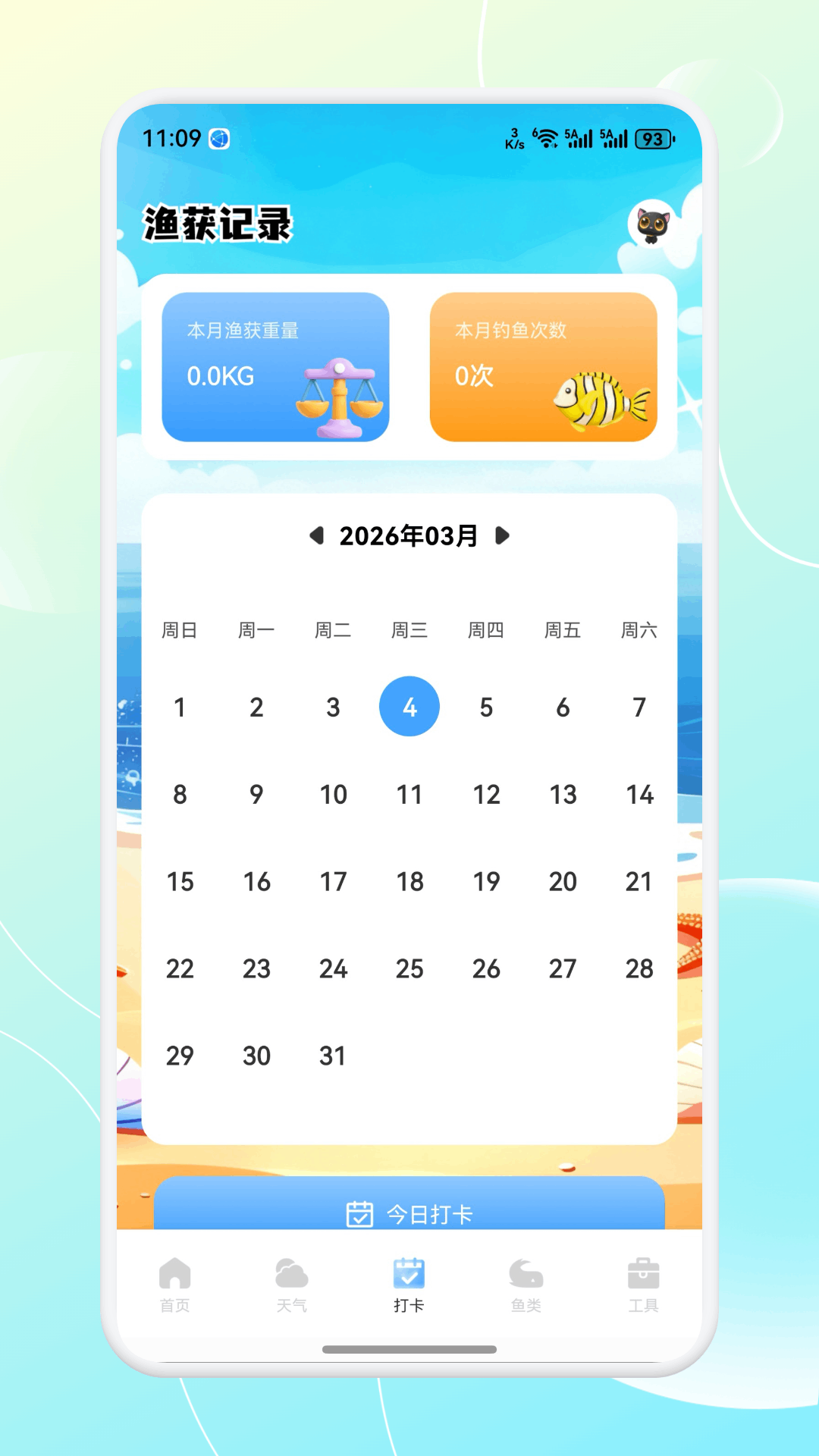 精彩截图-火鱼2026官方新版