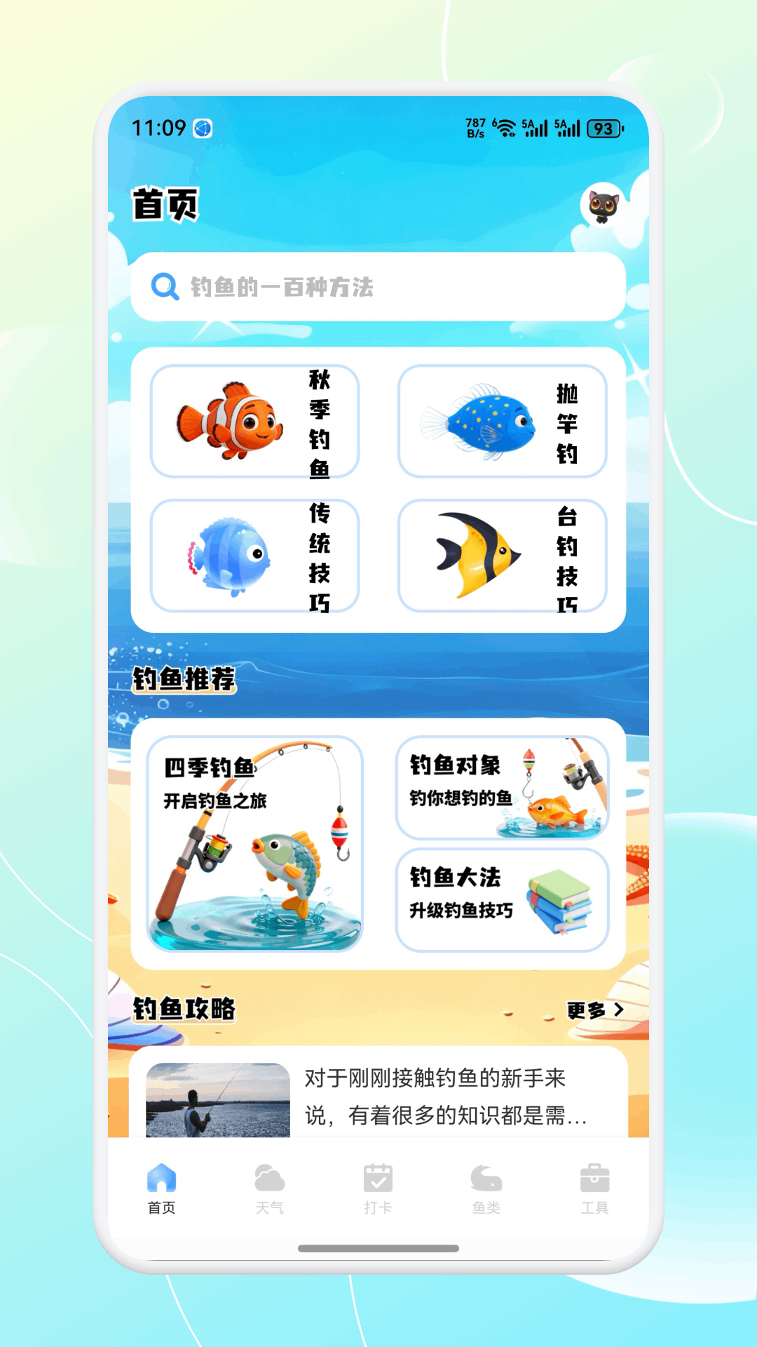 火鱼 截图 2