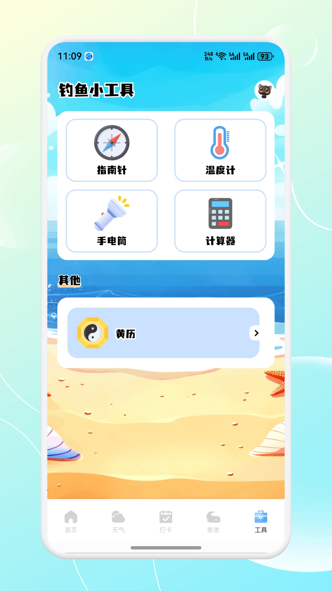 精彩截图-火鱼2026官方新版