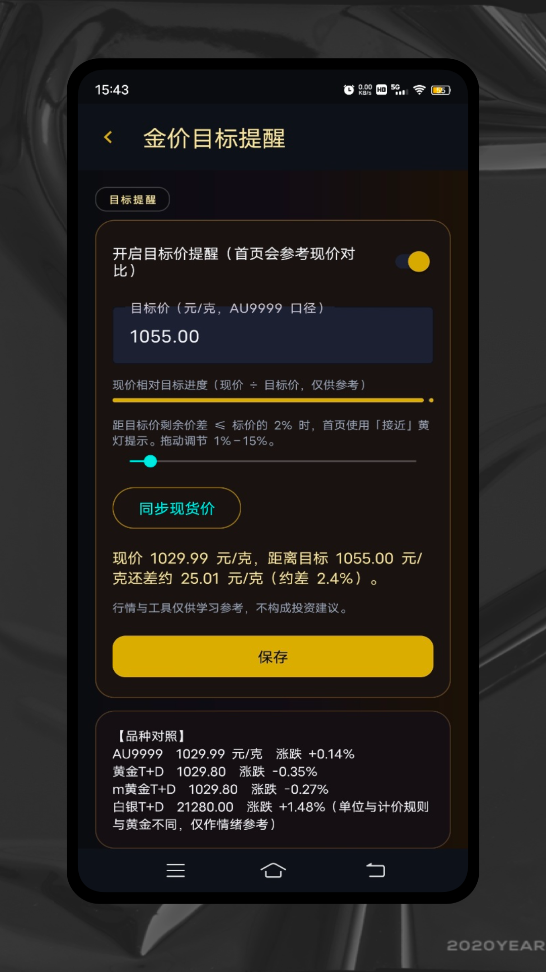 精彩截图-积存金2026官方新版
