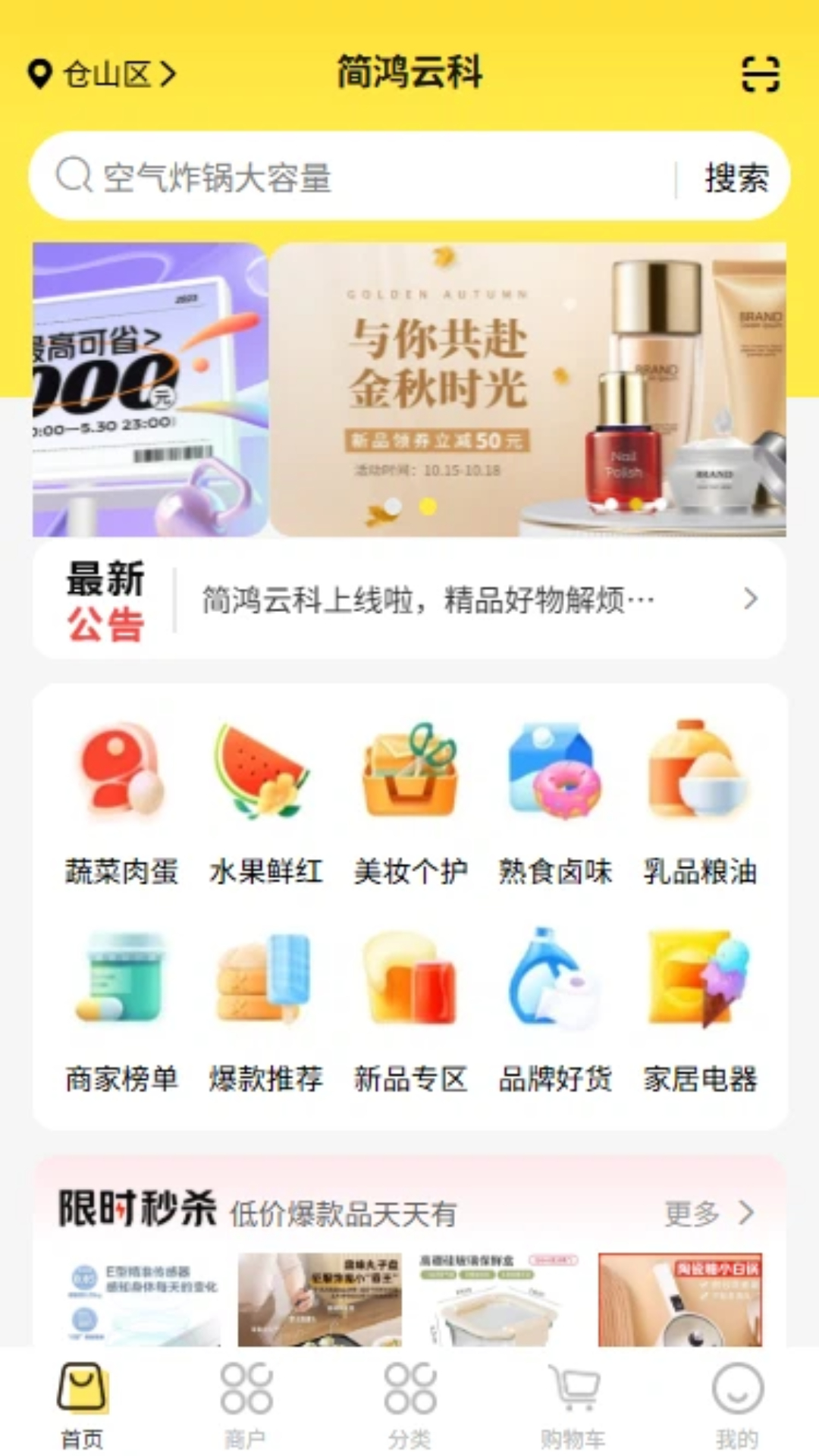 精彩截图-简鸿云科2026官方新版